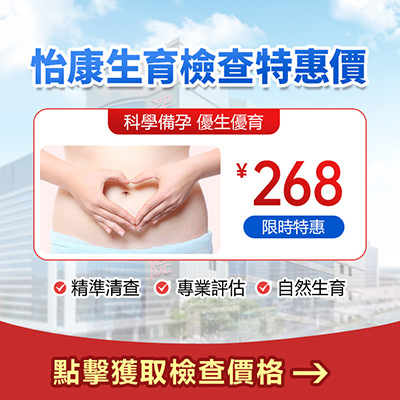 深圳備孕檢查