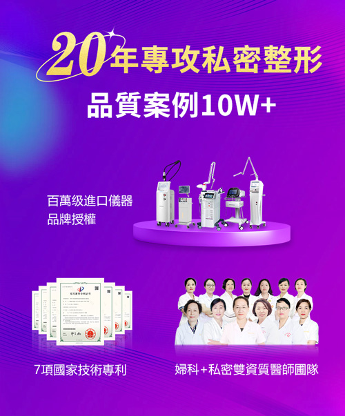 深圳私密處整形