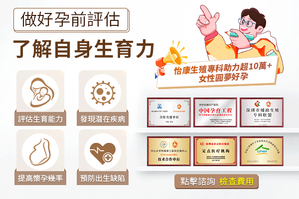 深圳不孕不育檢查