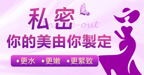 深圳私密處整形