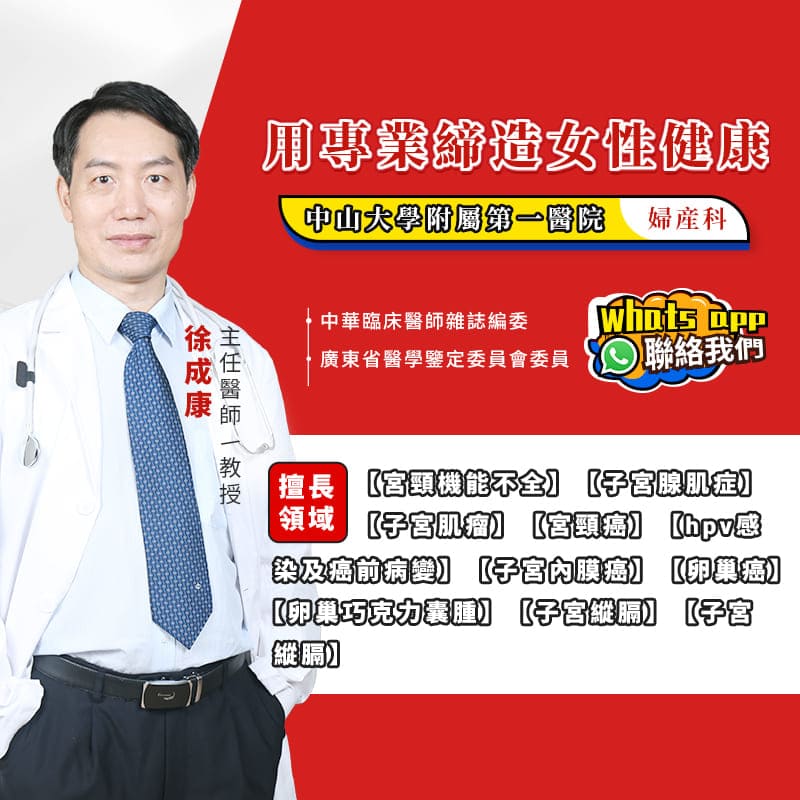 深圳子宮腺肌症檢查