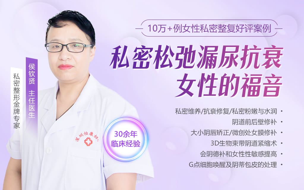 私密處整形陰道緊縮