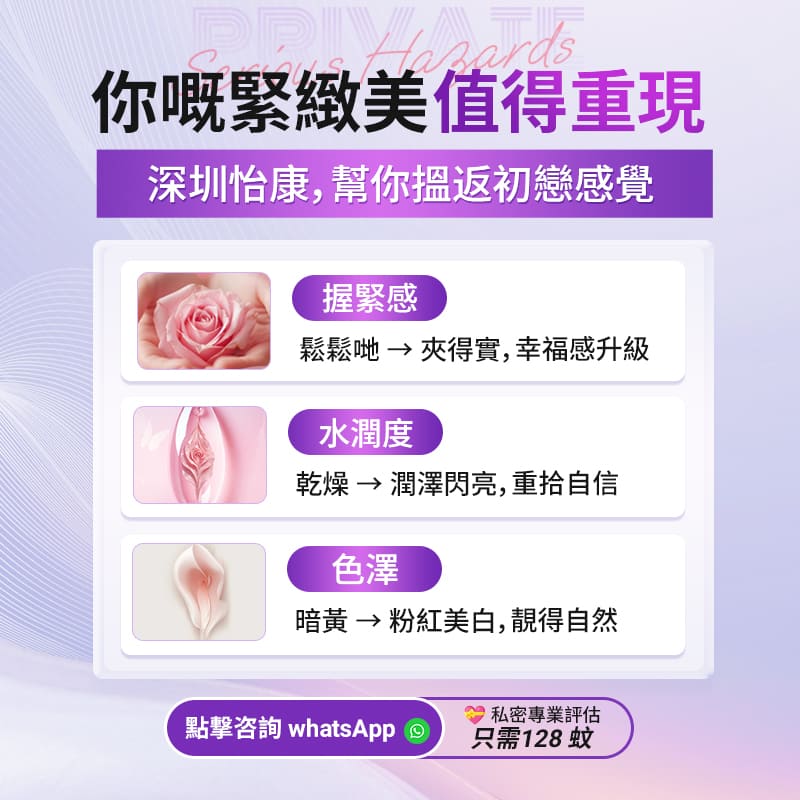 深圳私密處整形