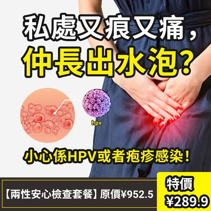 hpv性病檢查