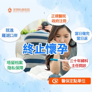 終止懷孕價錢