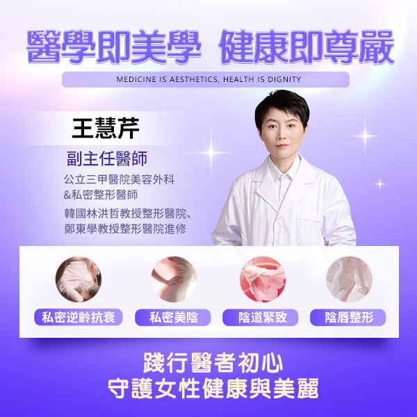 私密整形